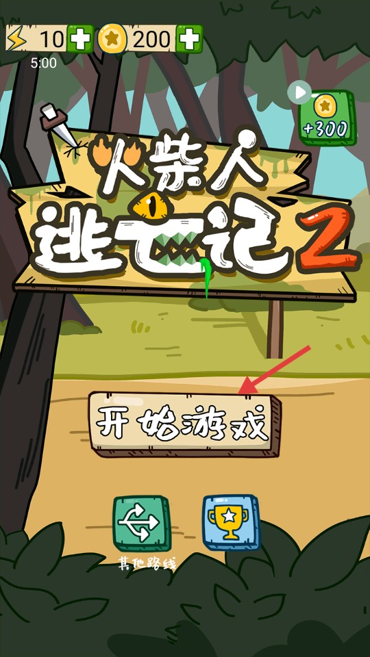 火柴人逃亡记2手机版