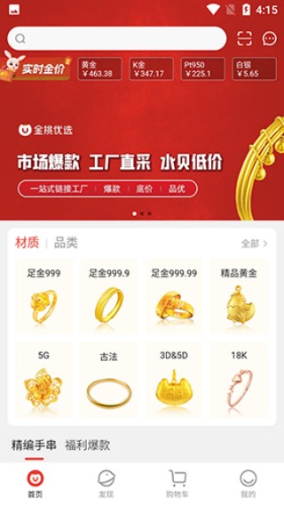 金挑优选手机版