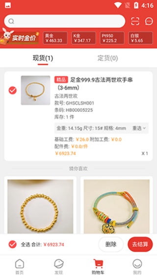 金挑优选手机版截图1