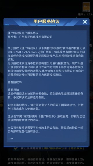 僵尸特战队安卓版