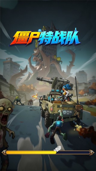 僵尸特战队安卓版