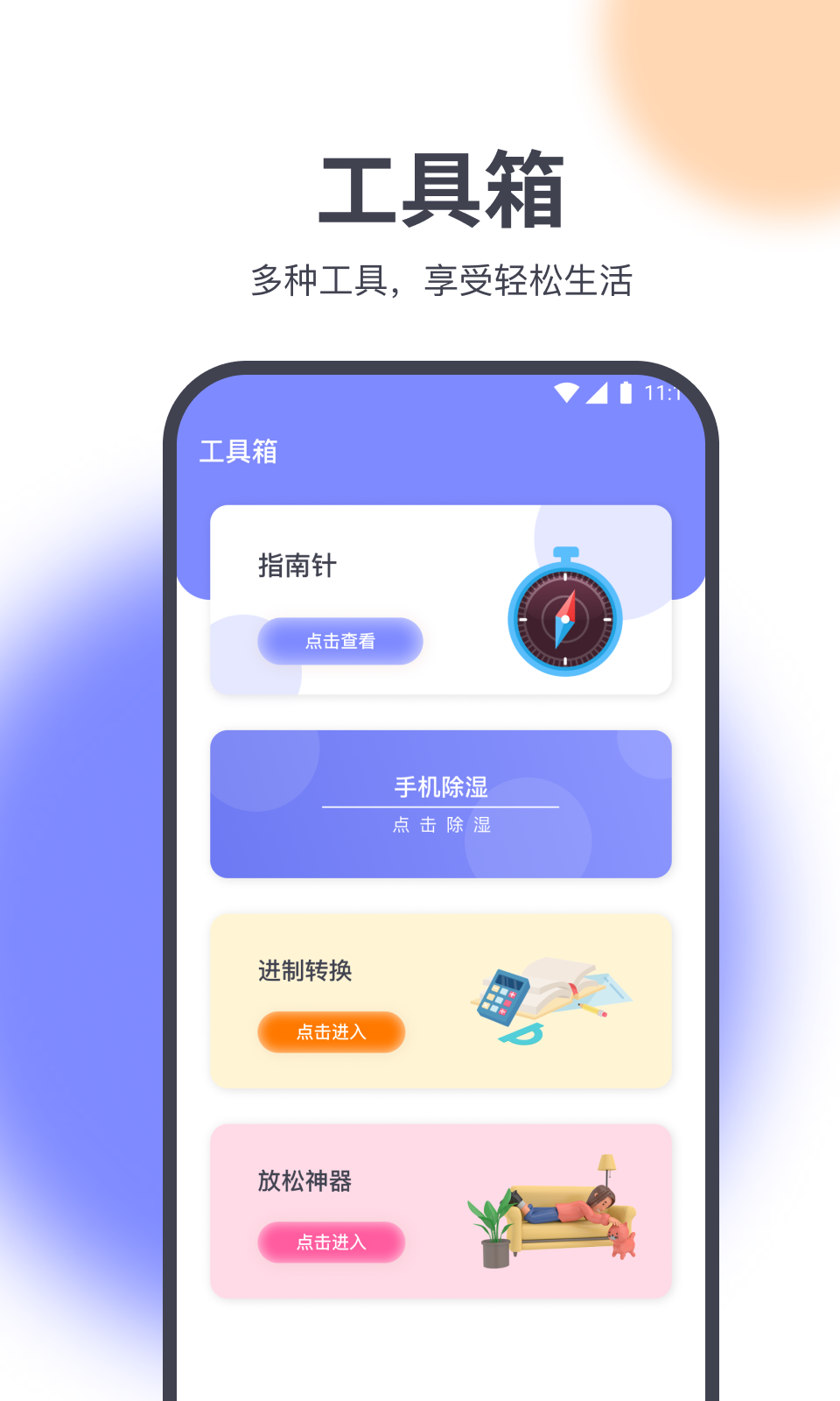 灵动精灵助手最新版截图3