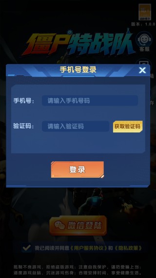 僵尸特战队安卓版