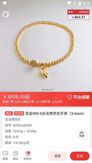 金挑优选手机版截图2