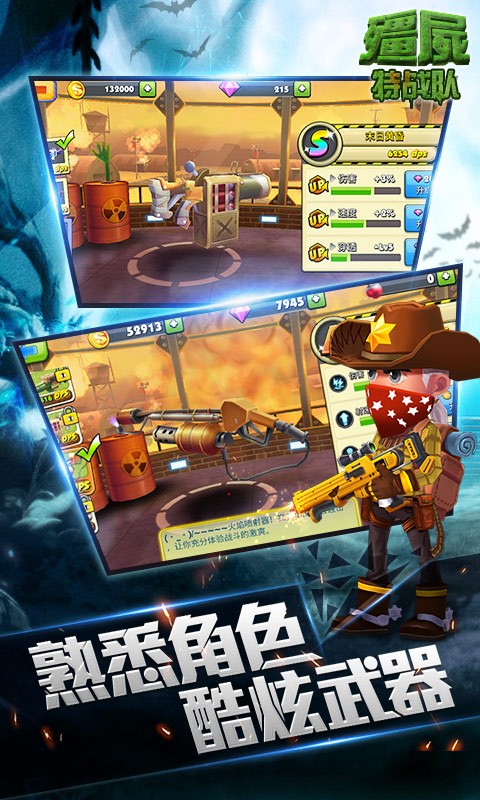 僵尸特战队安卓版截图0