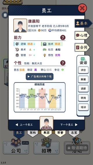 HR模拟器