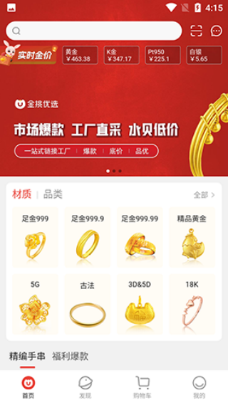 金挑优选手机版截图3