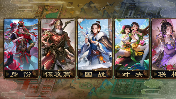 无名杀最新版截图2