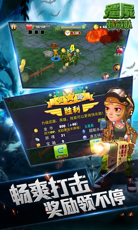 僵尸特战队安卓版截图3