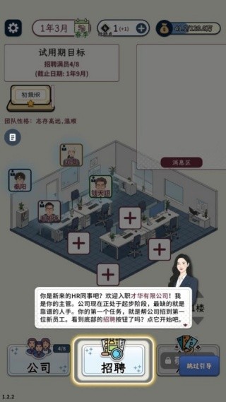 HR模拟器