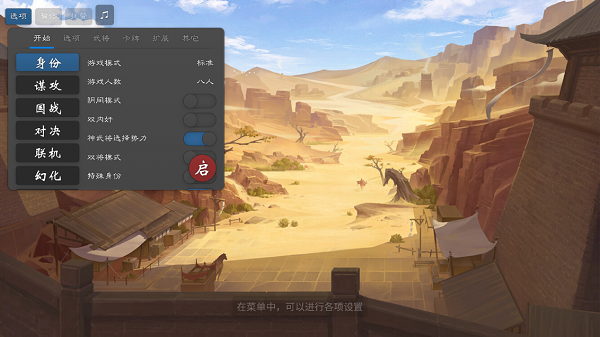 无名杀最新版截图3