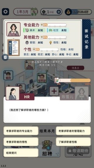 HR模拟器