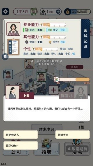 HR模拟器