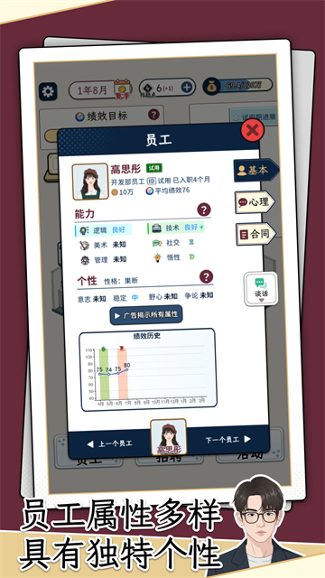 HR模拟器截图0