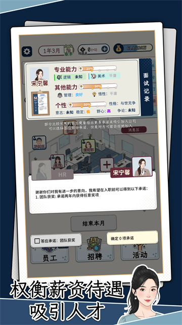 HR模拟器截图1