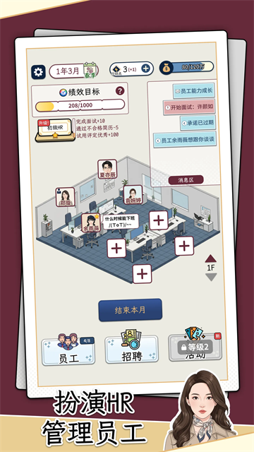 HR模拟器截图2