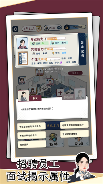 HR模拟器截图3