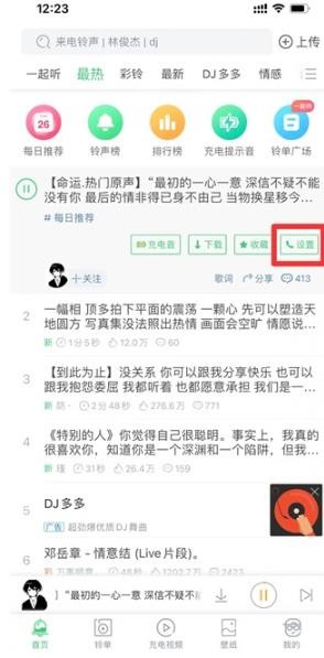 炫铃DIY手机版