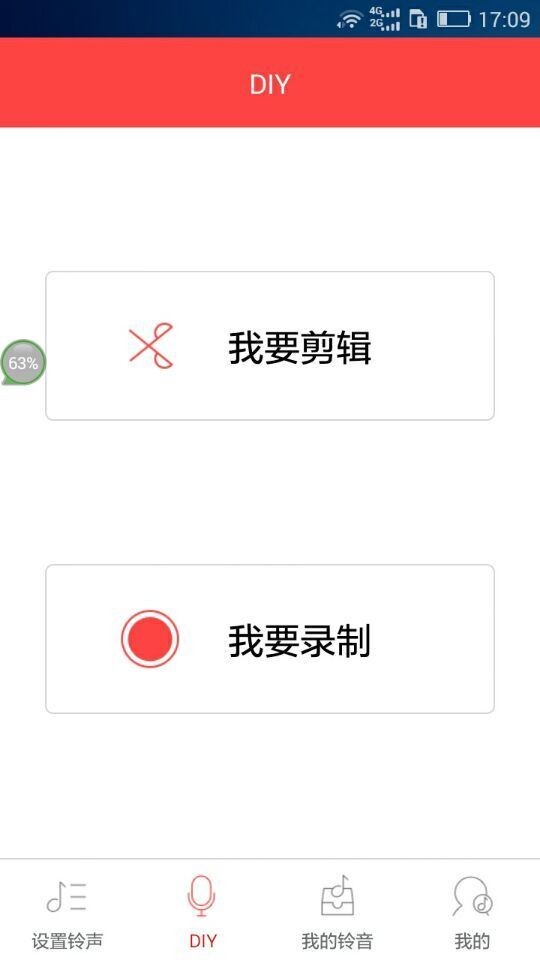 炫铃DIY手机版截图1