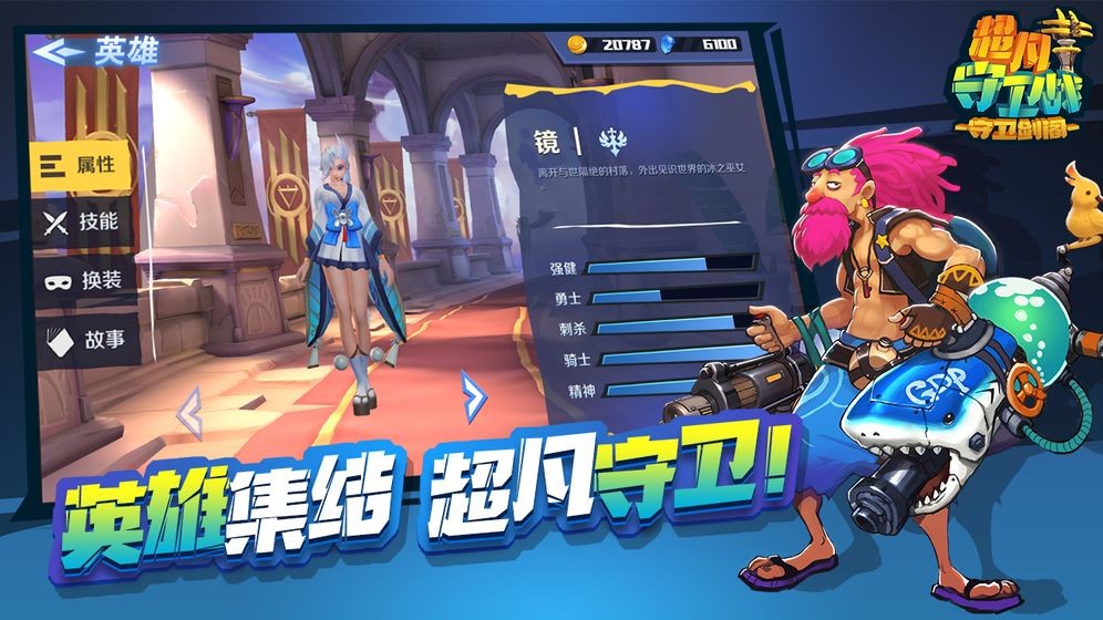 超凡守卫战守卫剑阁截图2