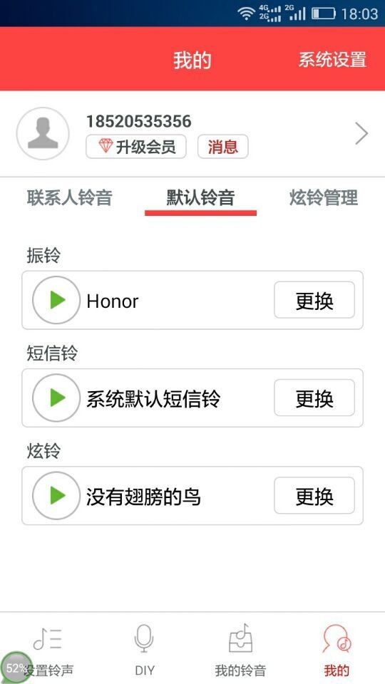 炫铃DIY手机版截图2