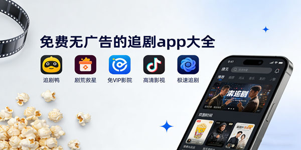 免费追剧app合集
