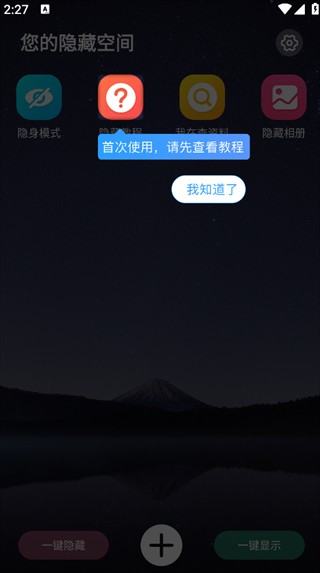 应用隐藏双开最新版