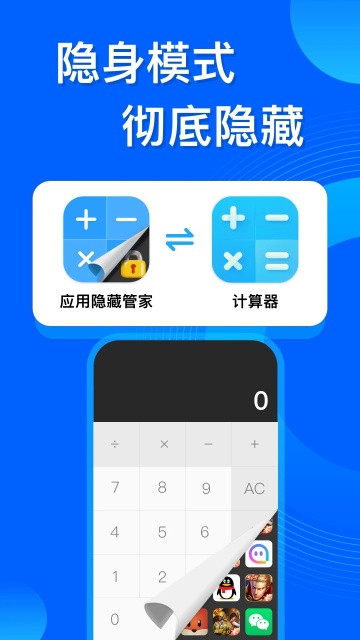 应用隐藏双开最新版截图0