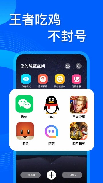 应用隐藏双开最新版截图1