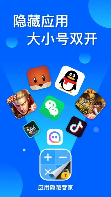 应用隐藏双开最新版截图2