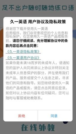 久一英语