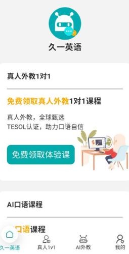 久一英语