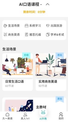 久一英语