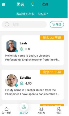 久一英语