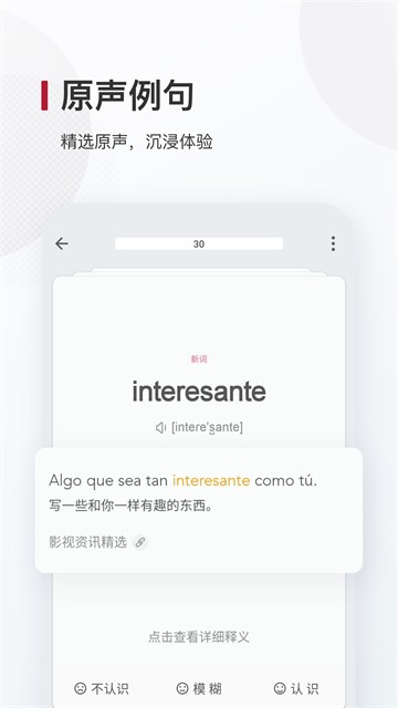 西语背单词截图0