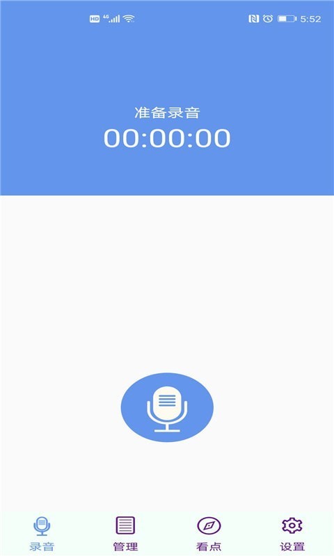 天韵录音机安卓版截图1