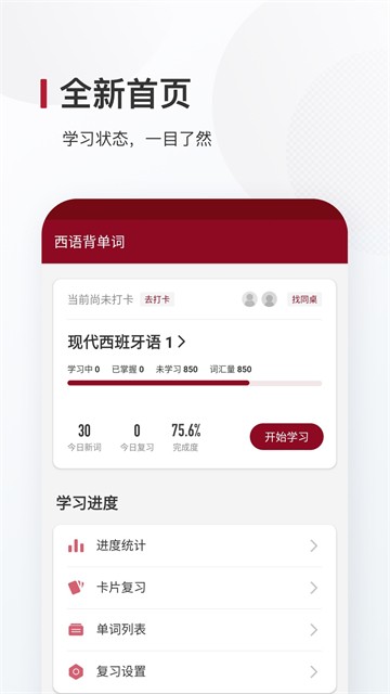 西语背单词截图1
