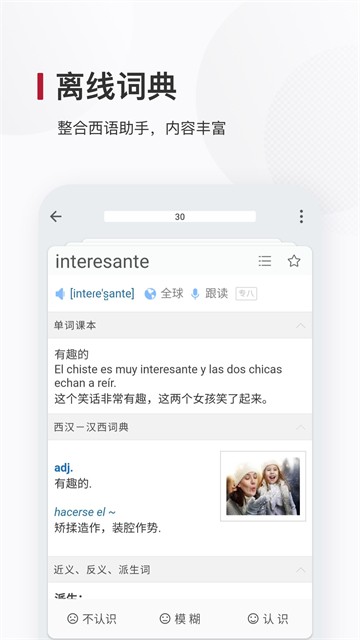 西语背单词截图2