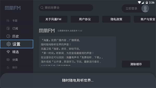 蜻蜓fm收音机车机版