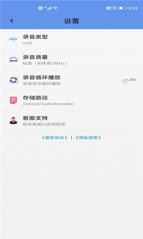 天韵录音机安卓版截图4