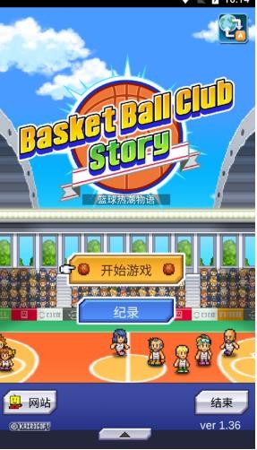 篮球热潮物语中文版
