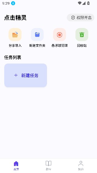 AI智能自动化点击精灵