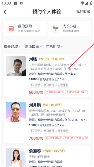 咨询师之家