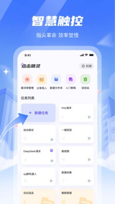 AI智能自动化点击精灵截图1