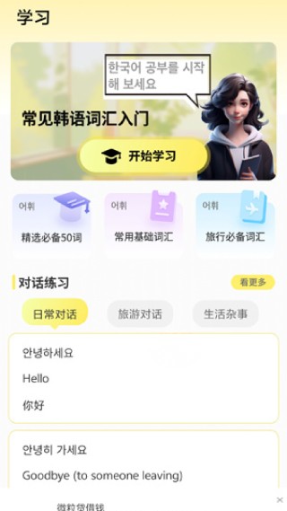 韩语词典手机版