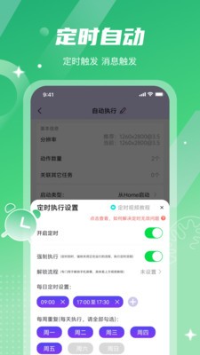 AI智能自动化点击精灵截图2