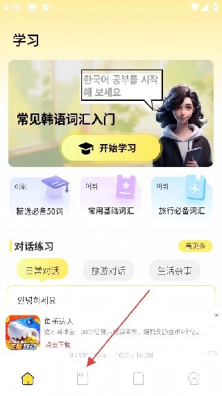 韩语词典手机版