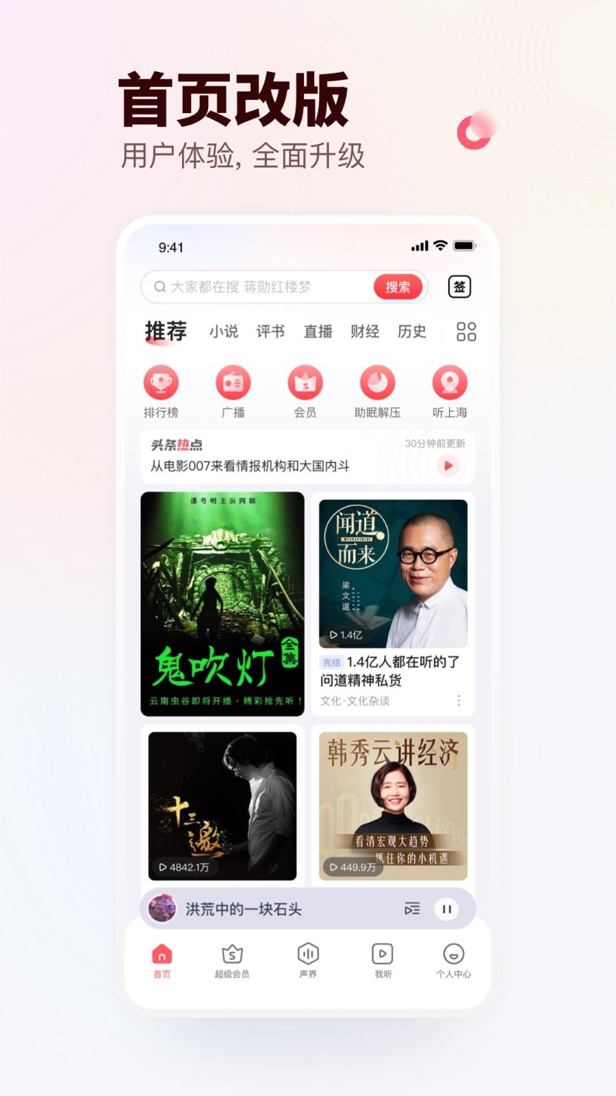 蜻蜓fm收音机车机版截图0