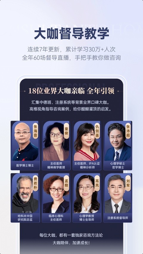 咨询师之家截图0