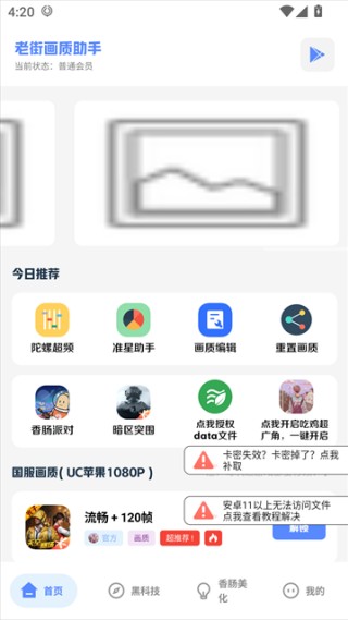 老街画质助手